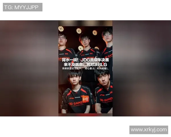 赛后分析：BLG与JDG对决中的战术速度与节奏掌控探讨